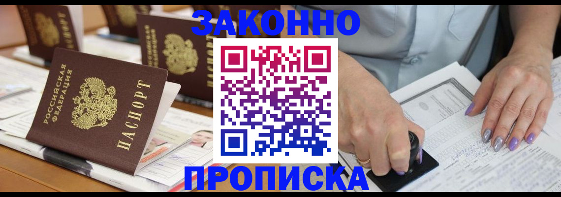 временная регистрация недорого в Никольске