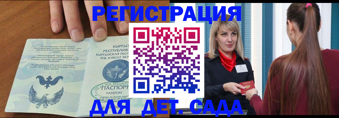 временная регистрация 2025 в Никольске