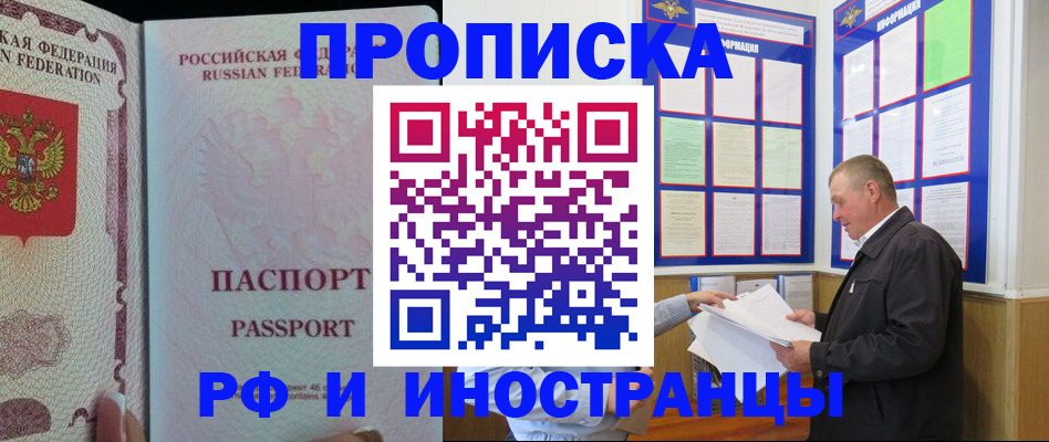 временная регистрация для школы в Никольске