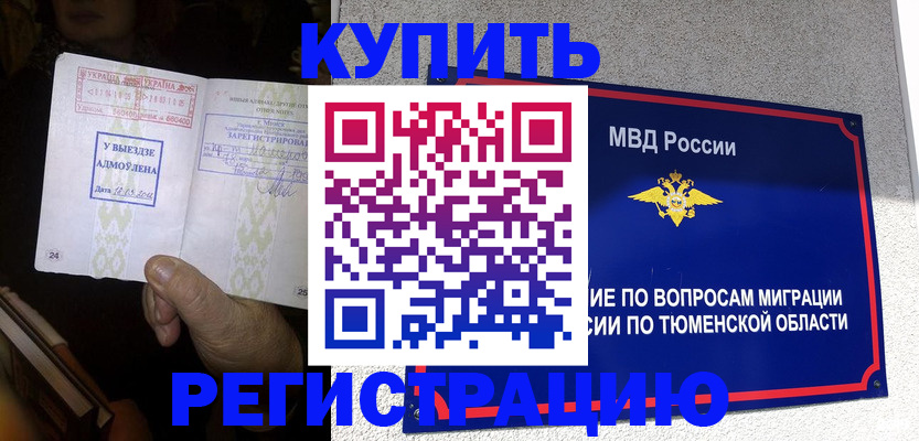 купить прописку в Никольске