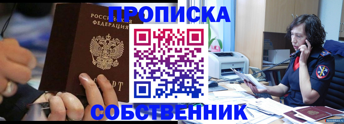 временная регистрация законно в Никольске