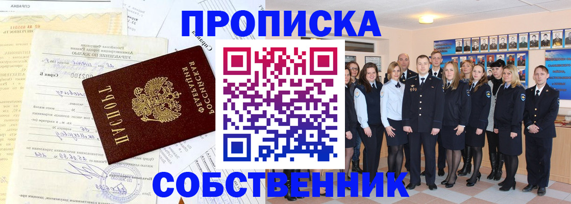 временная регистрация надежно в Никольске